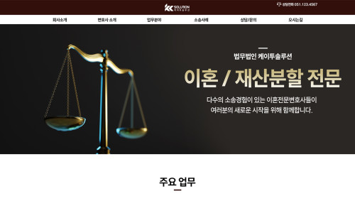 이혼전문변호사 사무소