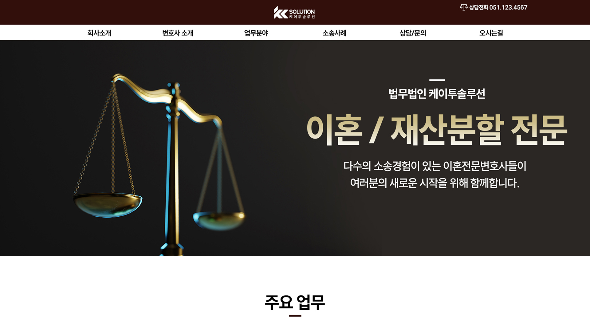 이혼전문변호사 사무소