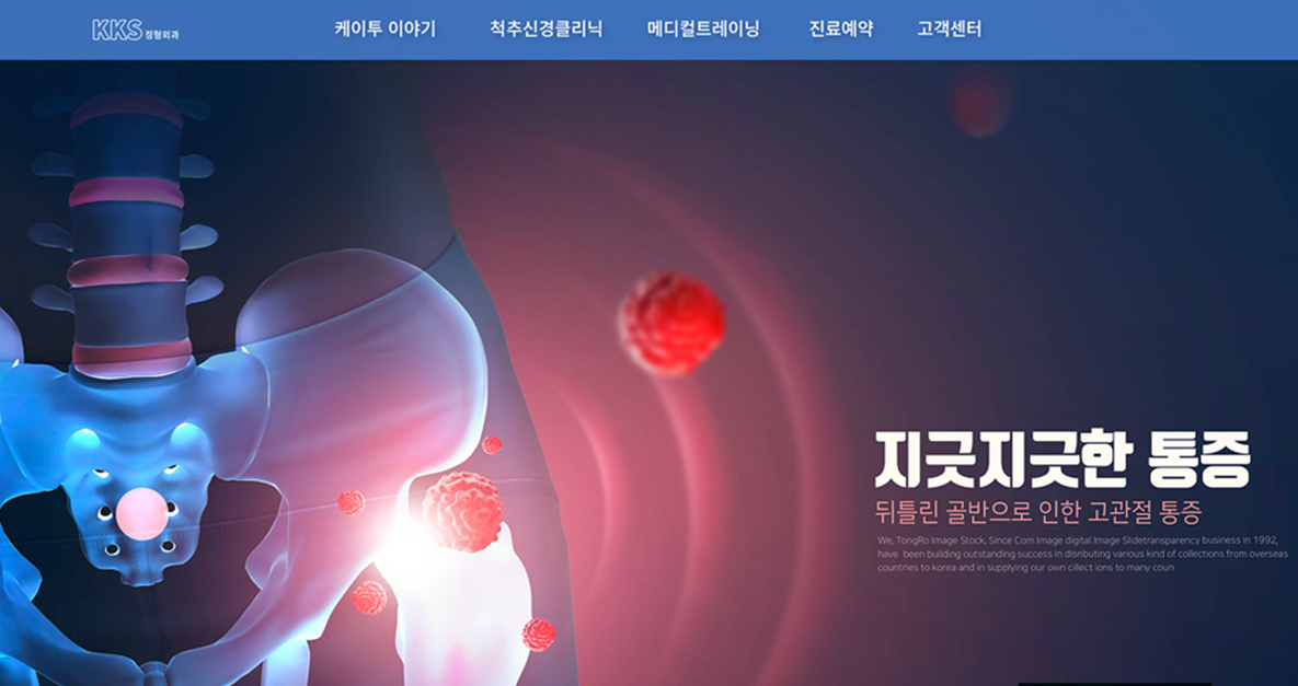 정형외과
