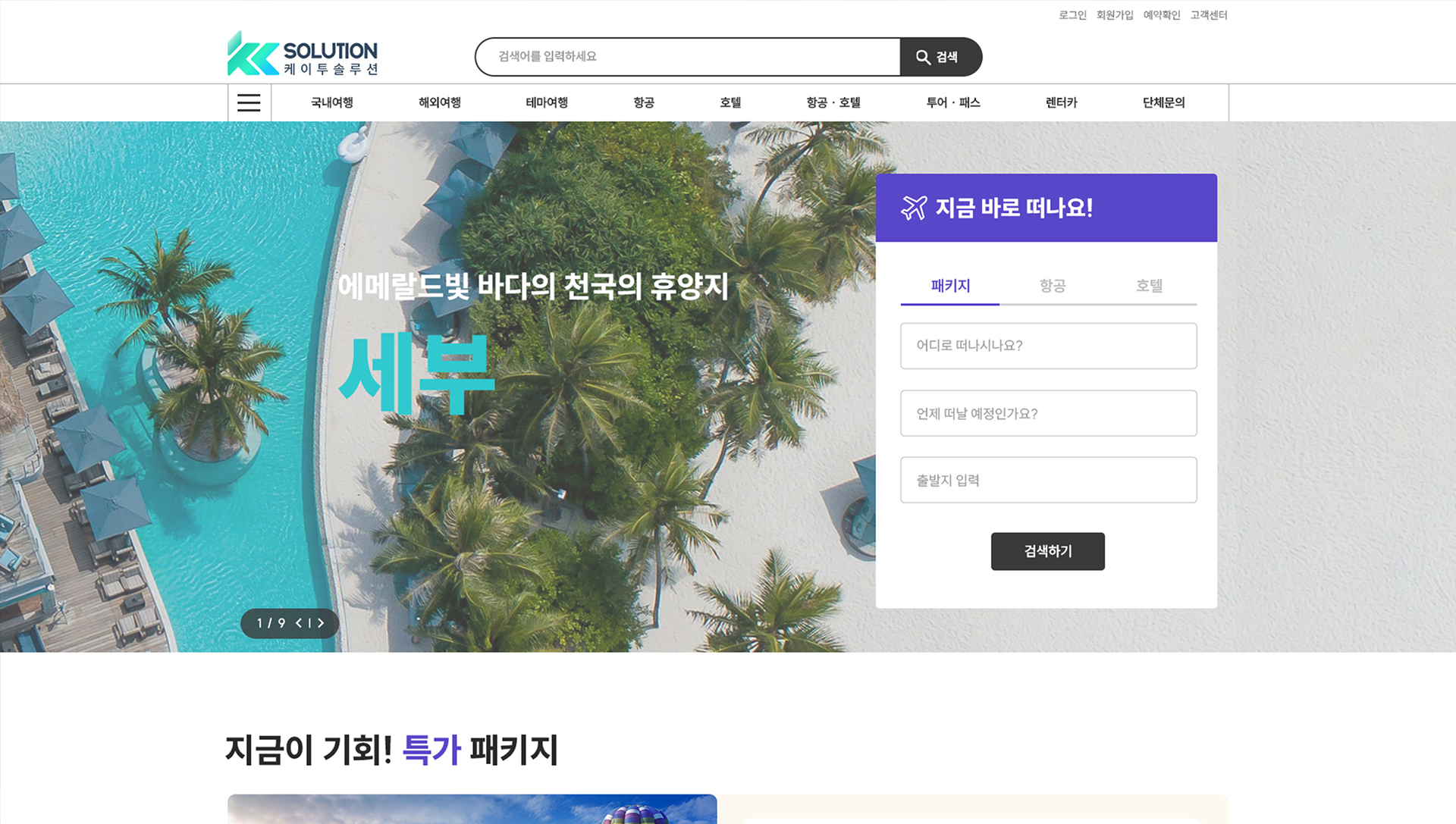 패키지,에어텔,렌터카 여행상품 판매